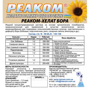 РЕАКОМ–ХЕЛАТ БОРУ 150, 20л. Photo 2